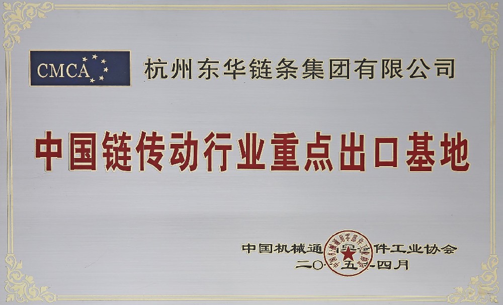 中國(guó)鏈傳動(dòng)行業(yè)重點(diǎn)出口基地
